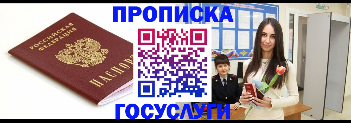 прописка для работы в Лесном