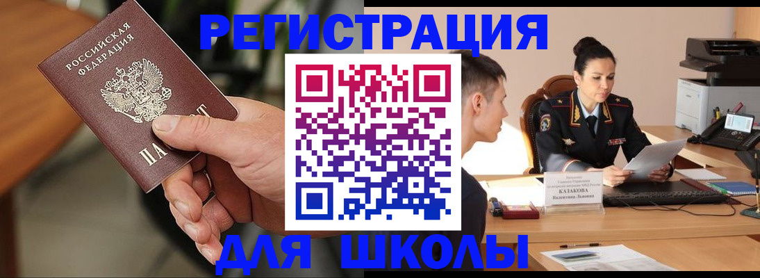 прописка для работы в Лесном
